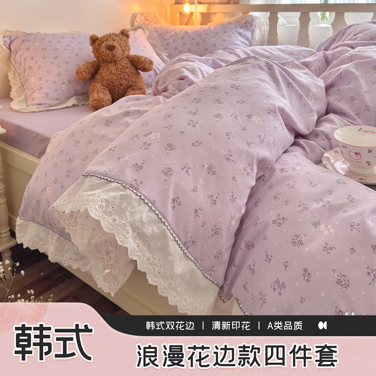 港岛妹妹 2026新款仿棉云柔纱韩版双花边四件套 花边-葡萄园