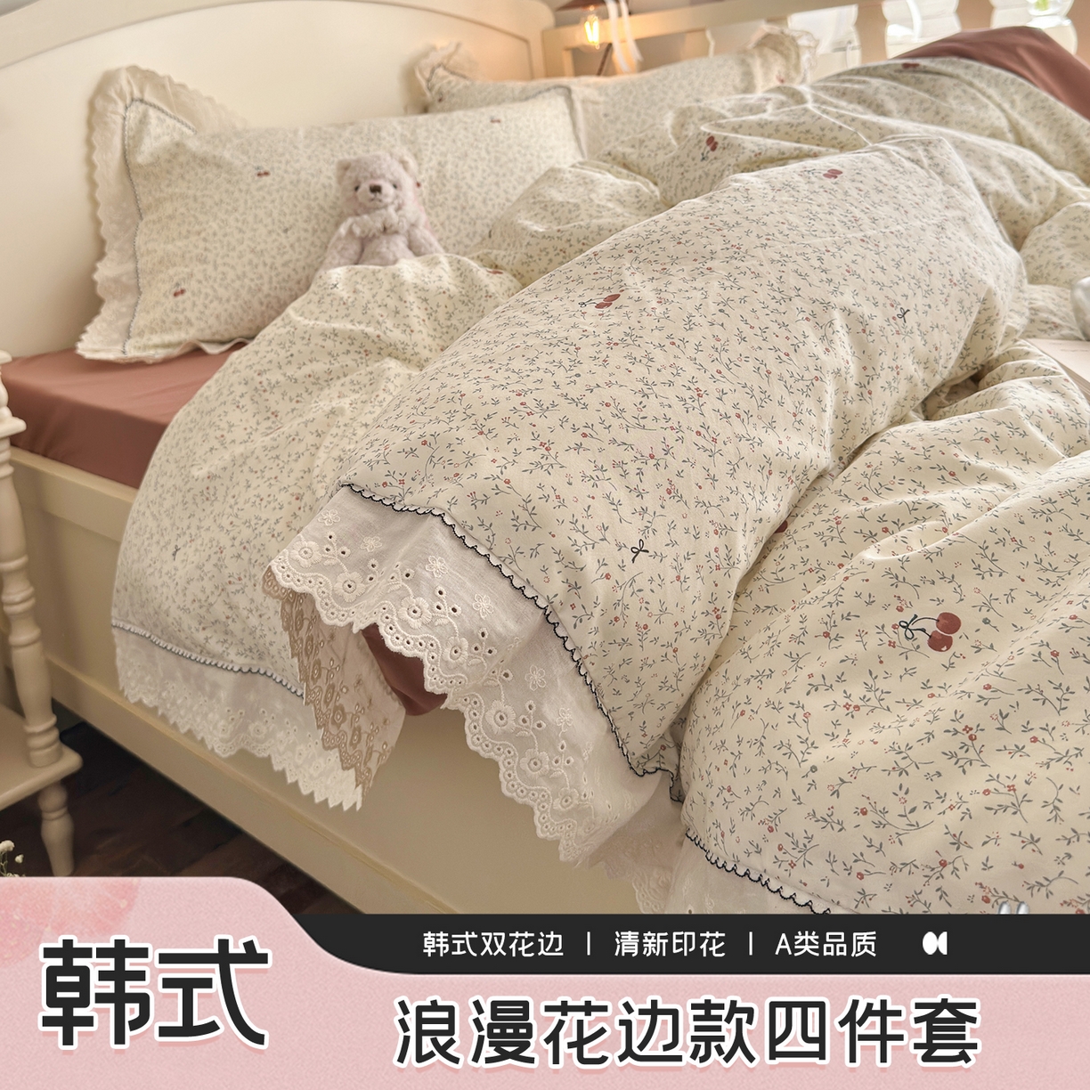 港岛妹妹 2026新款仿棉云柔纱韩版双花边四件套 花边-樱桃枝枝