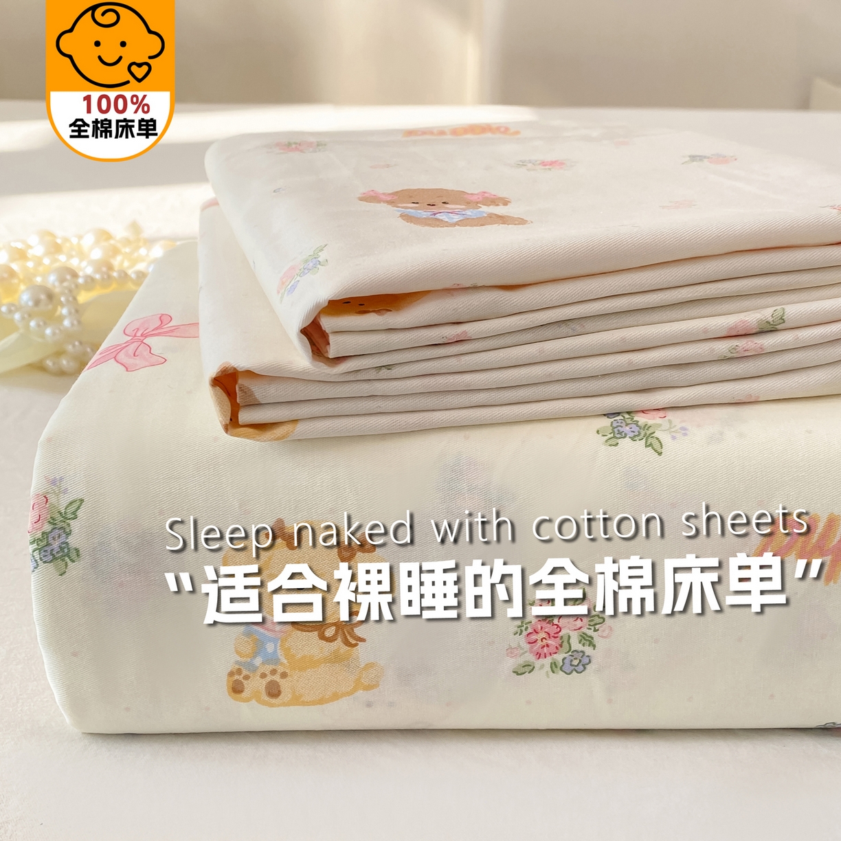 91家纺网 家纺一手货源 找家纺 花梦欣 2026新款全棉印花单品系列-单床单 酷卡小狗