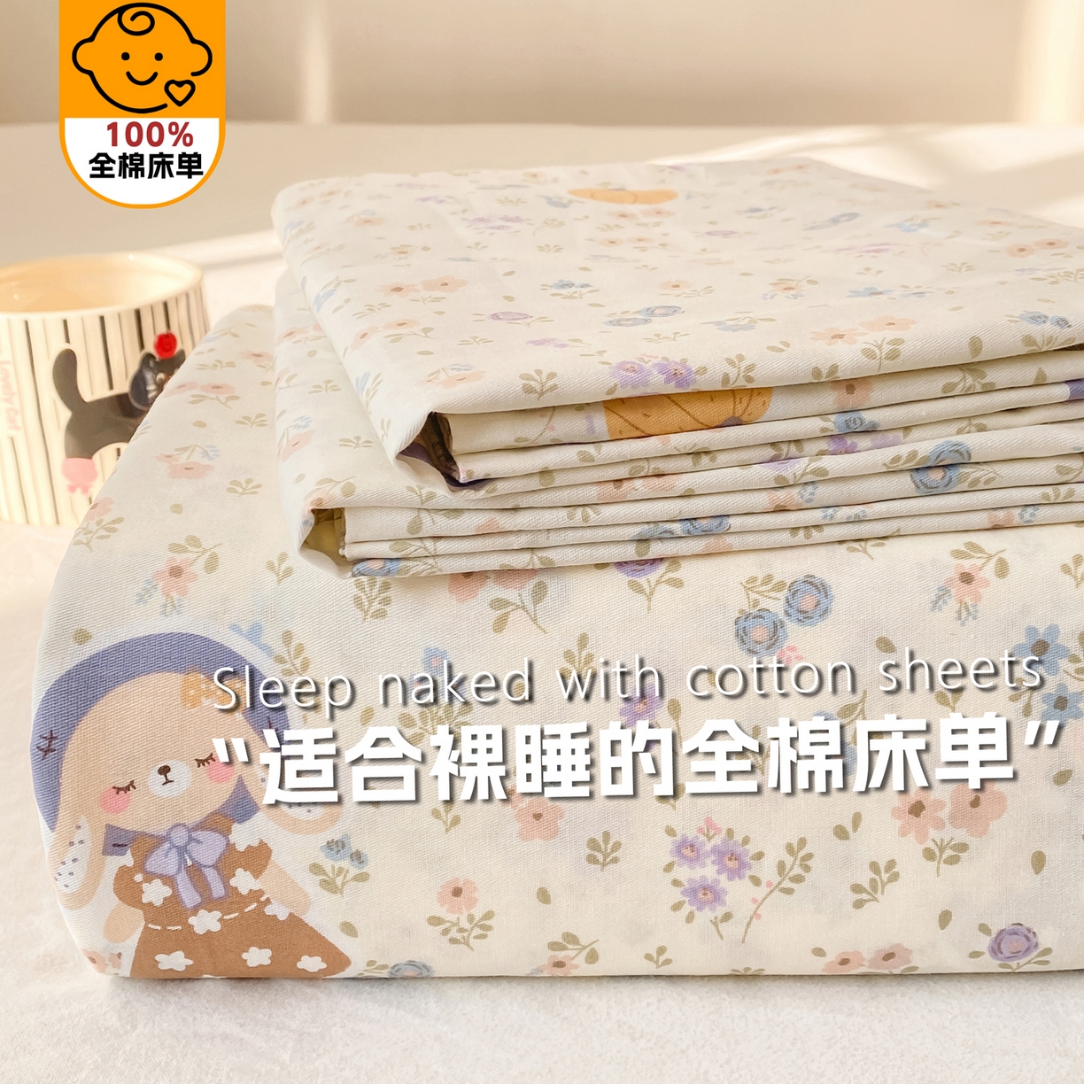 91家纺网 家纺一手货源 找家纺 花梦欣 2026新款全棉印花单品系列-单床单 碎花兔熊