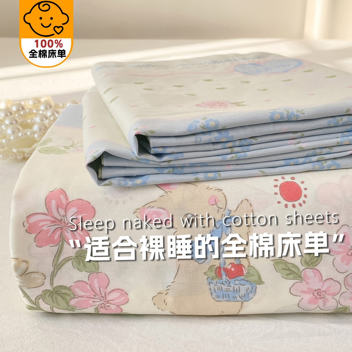 91家纺网 家纺一手货源 找家纺 花梦欣 2026新款全棉印花单品系列-单床单 兔兔乐园