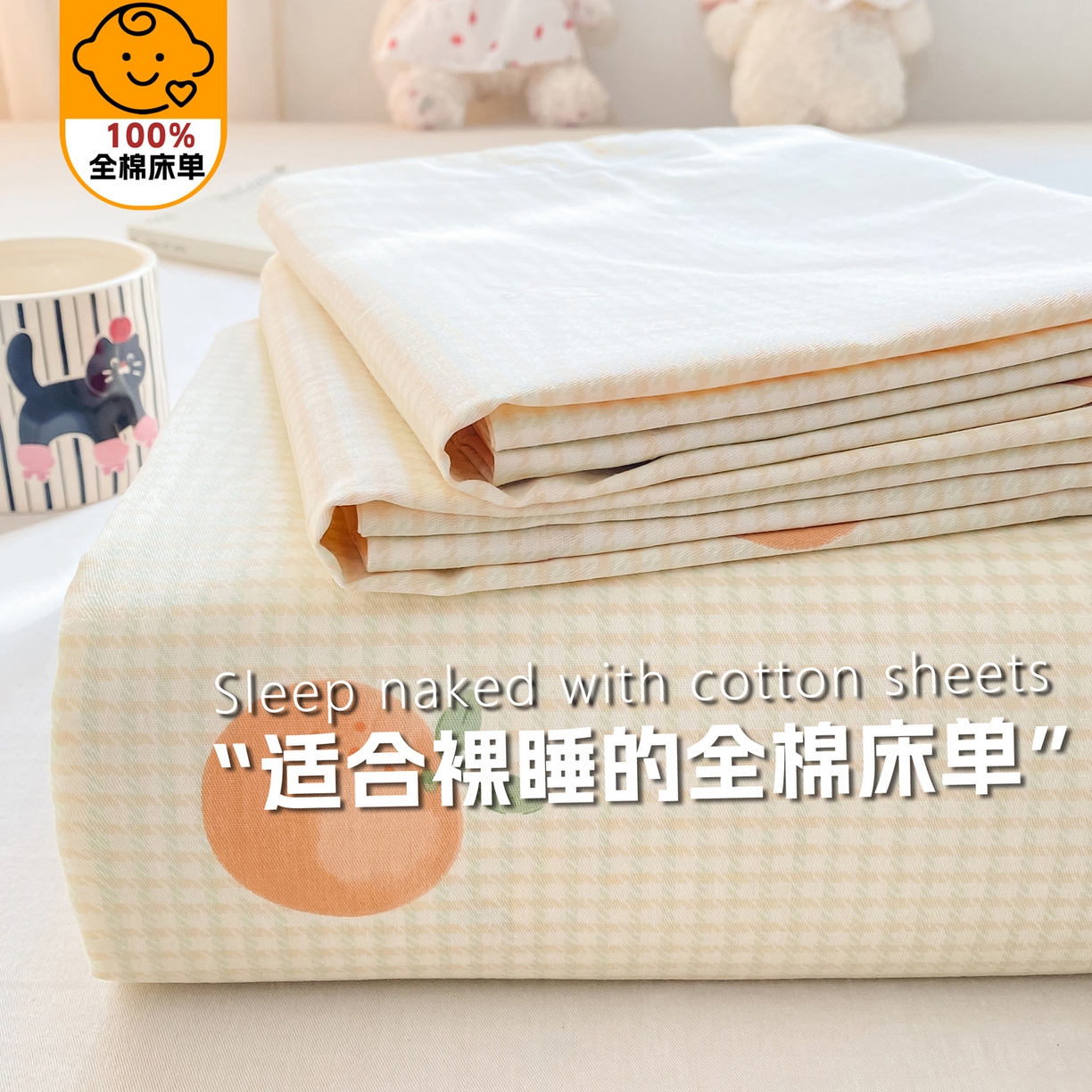 91家纺网 家纺一手货源 找家纺 花梦欣 2026新款全棉印花单品系列-单床单 小橙橘