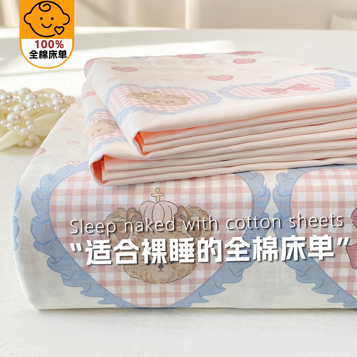 91家纺网 家纺一手货源 找家纺 花梦欣 2026新款全棉印花单品系列-单床单 小熊安缦