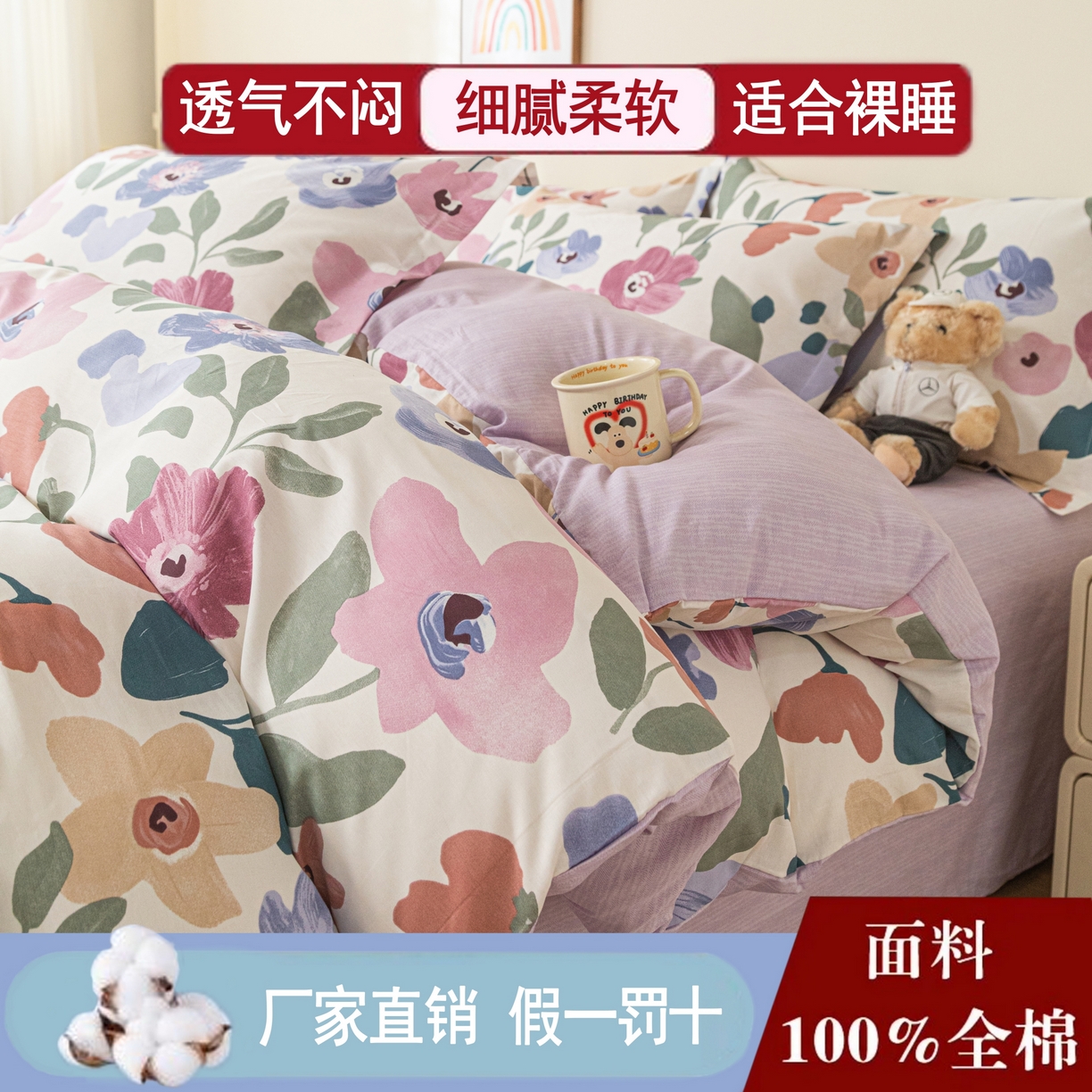 爱诗诺家纺 2026新款100%全棉纯棉印花四件套【送货上门.多少都可以送】 苏林