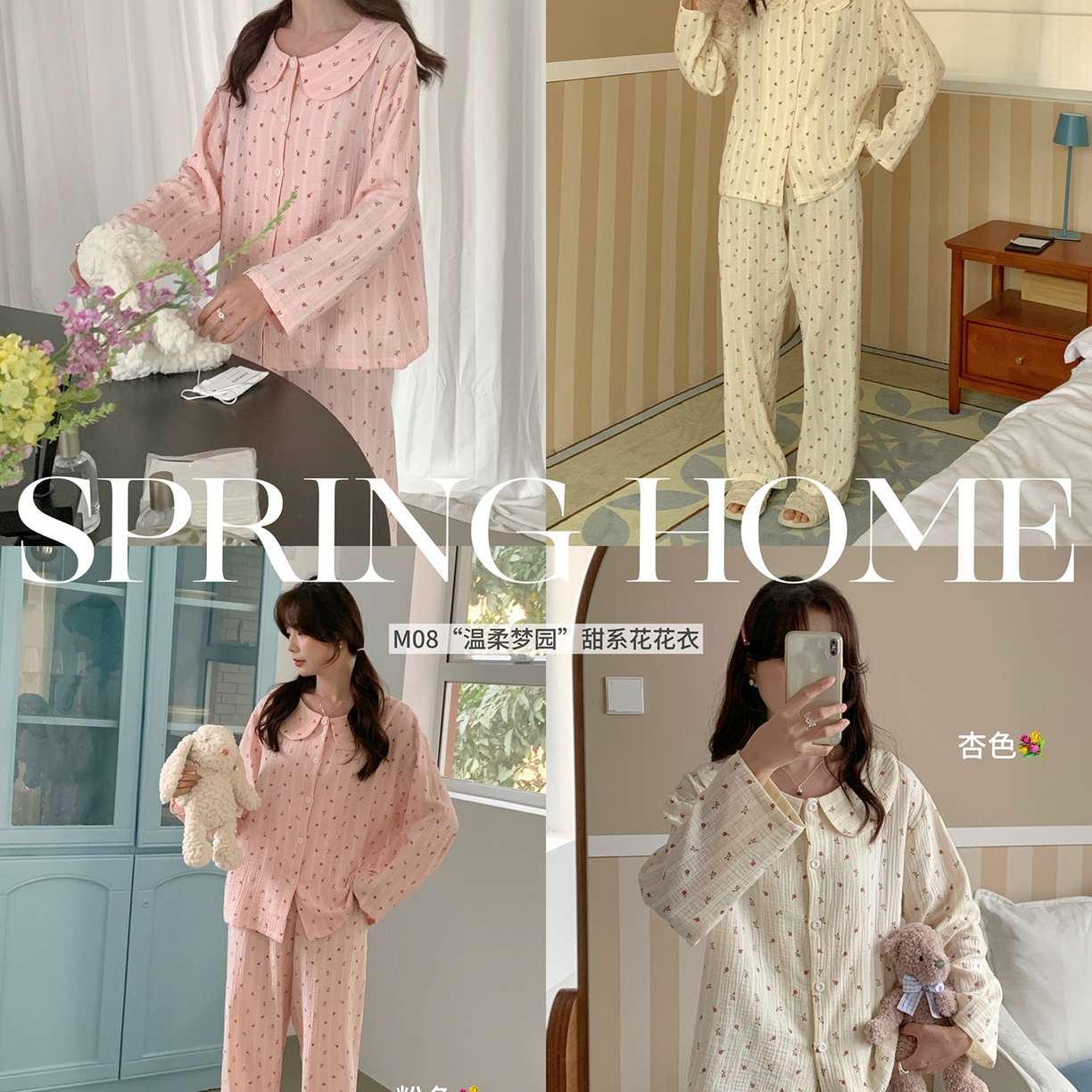 91家纺网 家纺一手货源 找家纺 妍景家居生活馆 2026新款梦园甜系花花衣 组合图