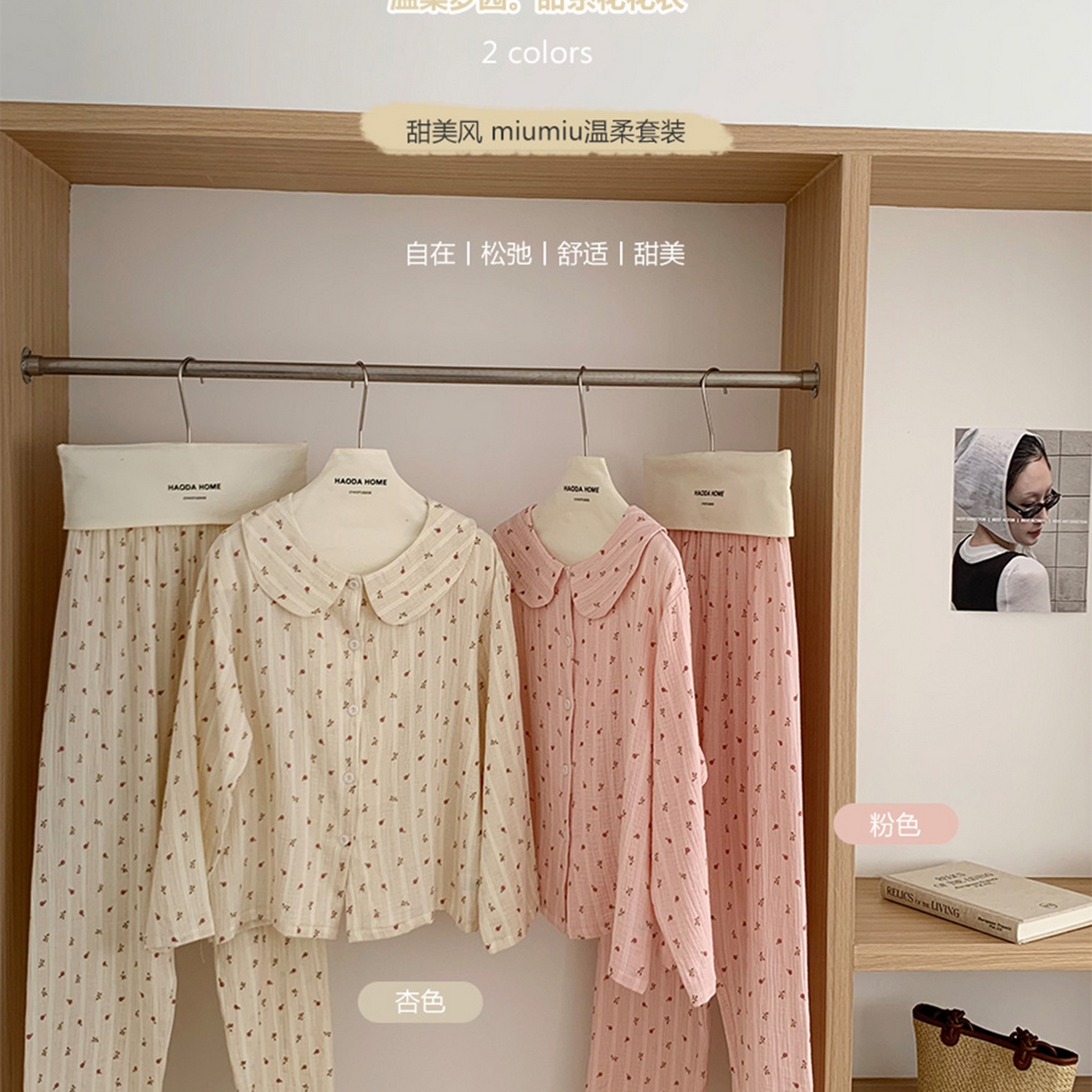 91家纺网 家纺一手货源 找家纺 妍景家居生活馆 2026新款梦园甜系花花衣 组合图