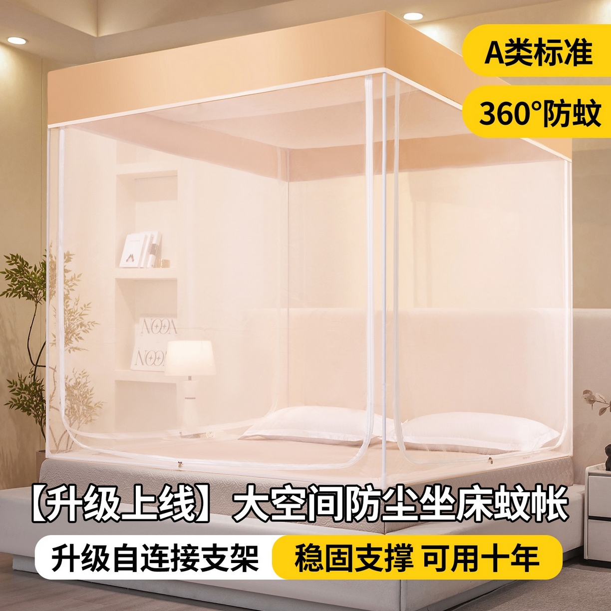 世婕 2026新款大空间防尘坐床蚊帐-素夏 素夏 卡其