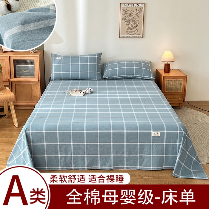 91家纺网 家纺一手货源 找家纺 （总）21度C 2026新款A类全棉水洗棉母婴级床单