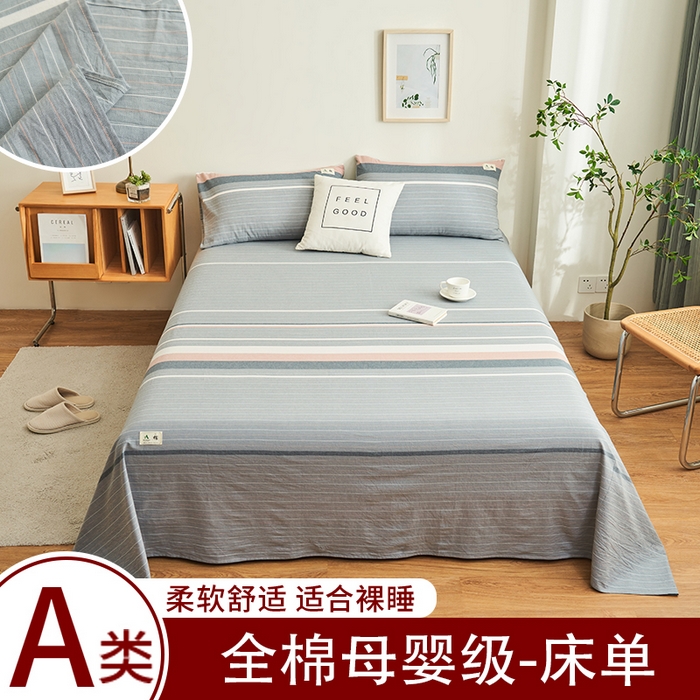 91家纺网 家纺一手货源 找家纺 （总）21度C 2026新款A类全棉水洗棉母婴级床单