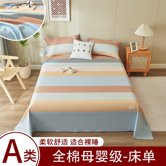 91家纺网 家纺一手货源 找家纺 （总）21度C 2026新款A类全棉水洗棉母婴级床单