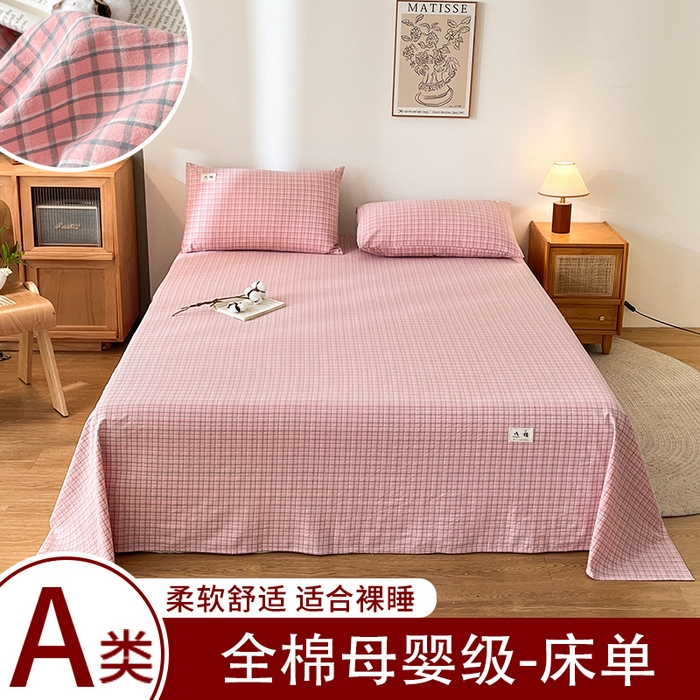 21度C 2026新款A类全棉水洗棉母婴级床单 米娜粉