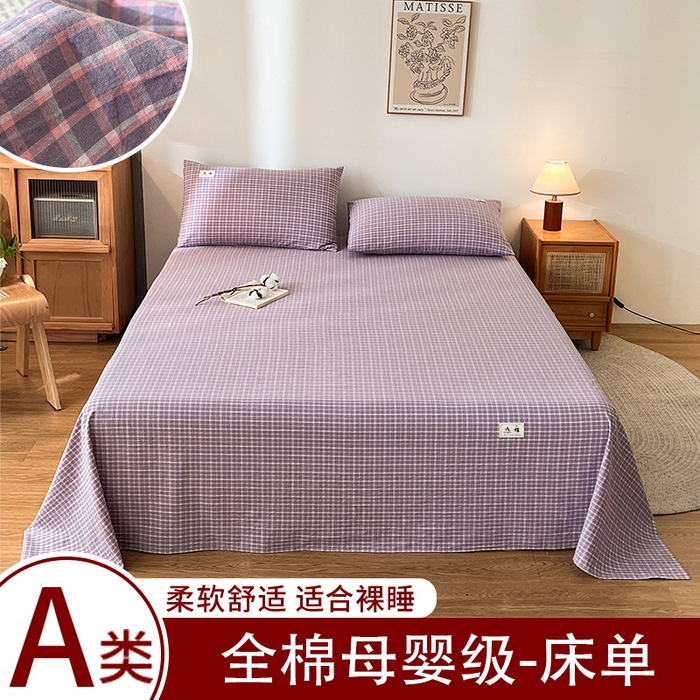 21度C 2026新款A类全棉水洗棉母婴级床单 米娜紫