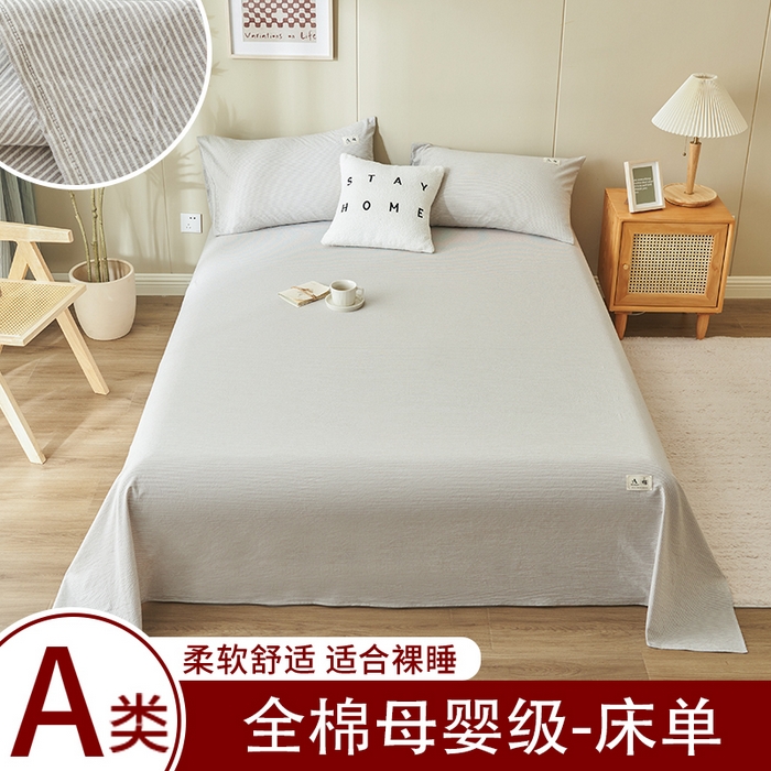21度C 2026新款A类全棉水洗棉母婴级床单 密条灰