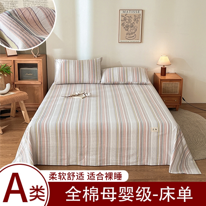 21度C 2026新款A类全棉水洗棉母婴级床单 沐妍粉
