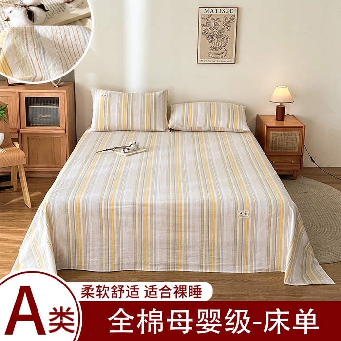 21度C 2026新款A类全棉水洗棉母婴级床单 沐妍黄