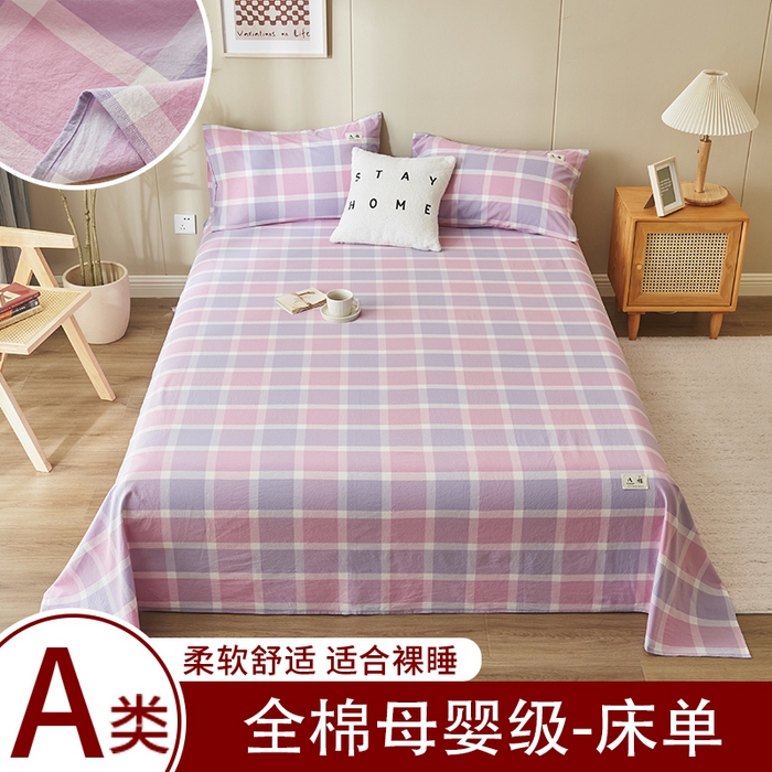 21度C 2026新款A类全棉水洗棉母婴级床单 凝夜粉