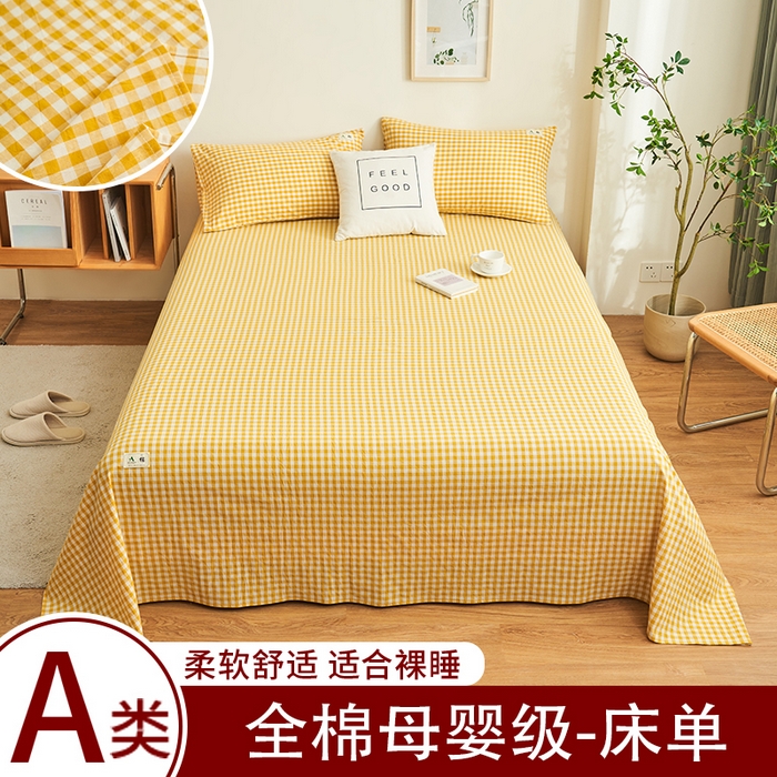 21度C 2026新款A类全棉水洗棉母婴级床单 浅黄小格
