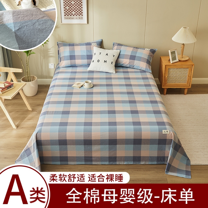21度C 2026新款A类全棉水洗棉母婴级床单 青蓝格