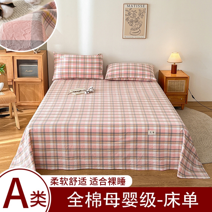 21度C 2026新款A类全棉水洗棉母婴级床单 雅格粉