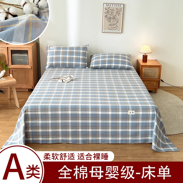 21度C 2026新款A类全棉水洗棉母婴级床单 雅格蓝