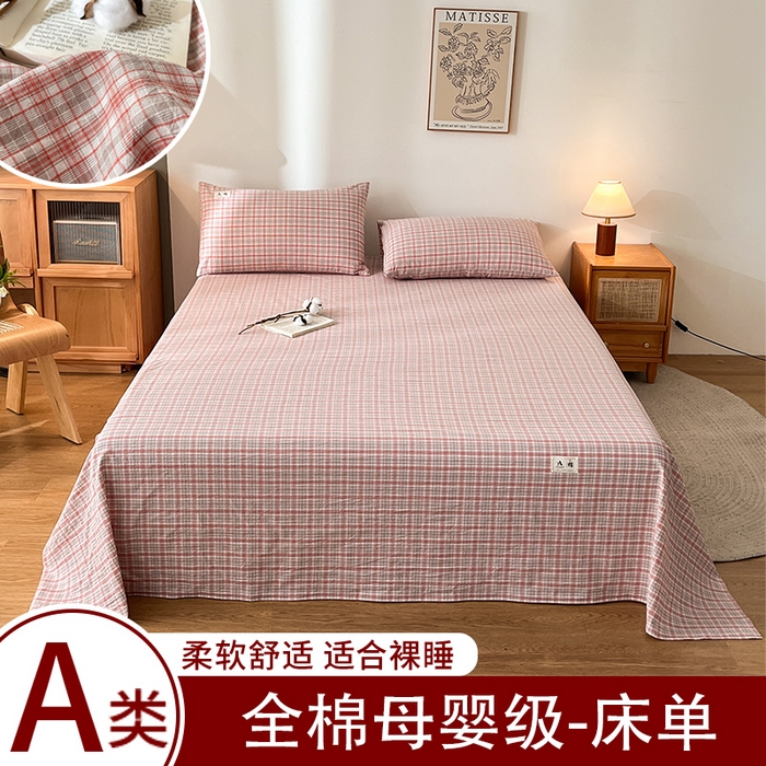 21度C 2026新款A类全棉水洗棉母婴级床单 洋气红