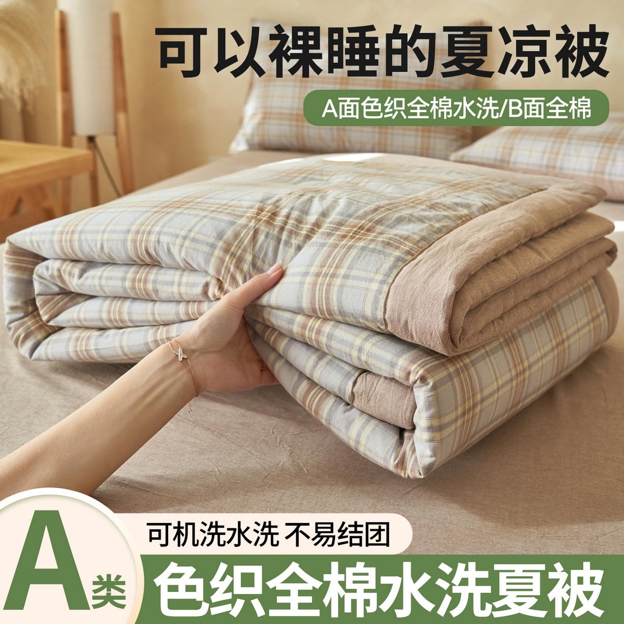 91家纺网 家纺一手货源 找家纺 恒爱家纺 2026新款A类色织全棉水洗夏被四件套 NS春野-咖