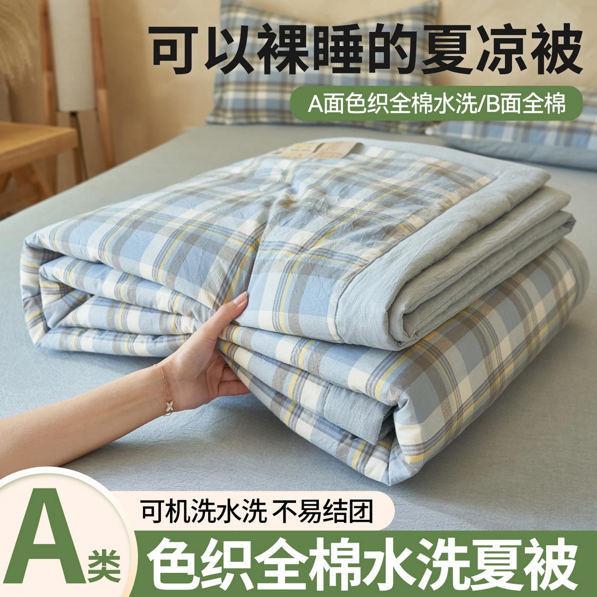 91家纺网 家纺一手货源 找家纺 恒爱家纺 2026新款A类色织全棉水洗夏被四件套 NLS莫尼-蓝