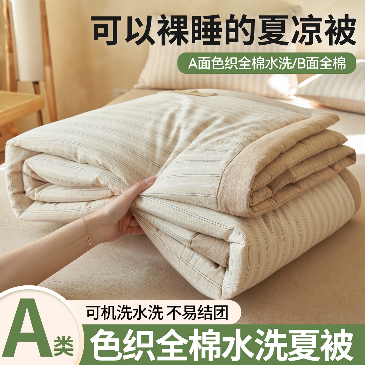 91家纺网 家纺一手货源 找家纺 恒爱家纺 2026新款A类色织全棉水洗夏被四件套 NLS乐事-米