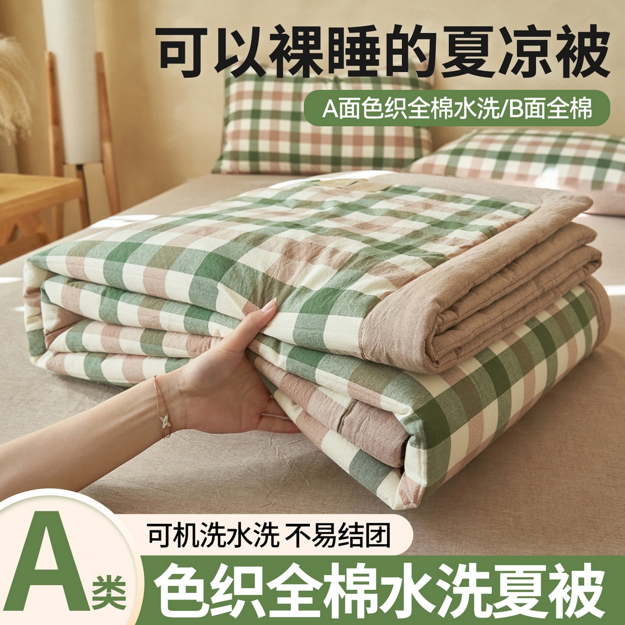 91家纺网 家纺一手货源 找家纺 （总）恒爱家纺 2026新款A类色织全棉水洗夏被四件套