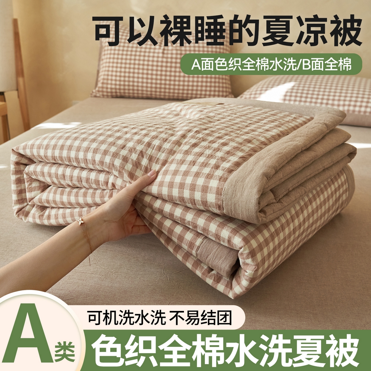 91家纺网 家纺一手货源 找家纺 （总）恒爱家纺 2026新款A类色织全棉水洗夏被四件套