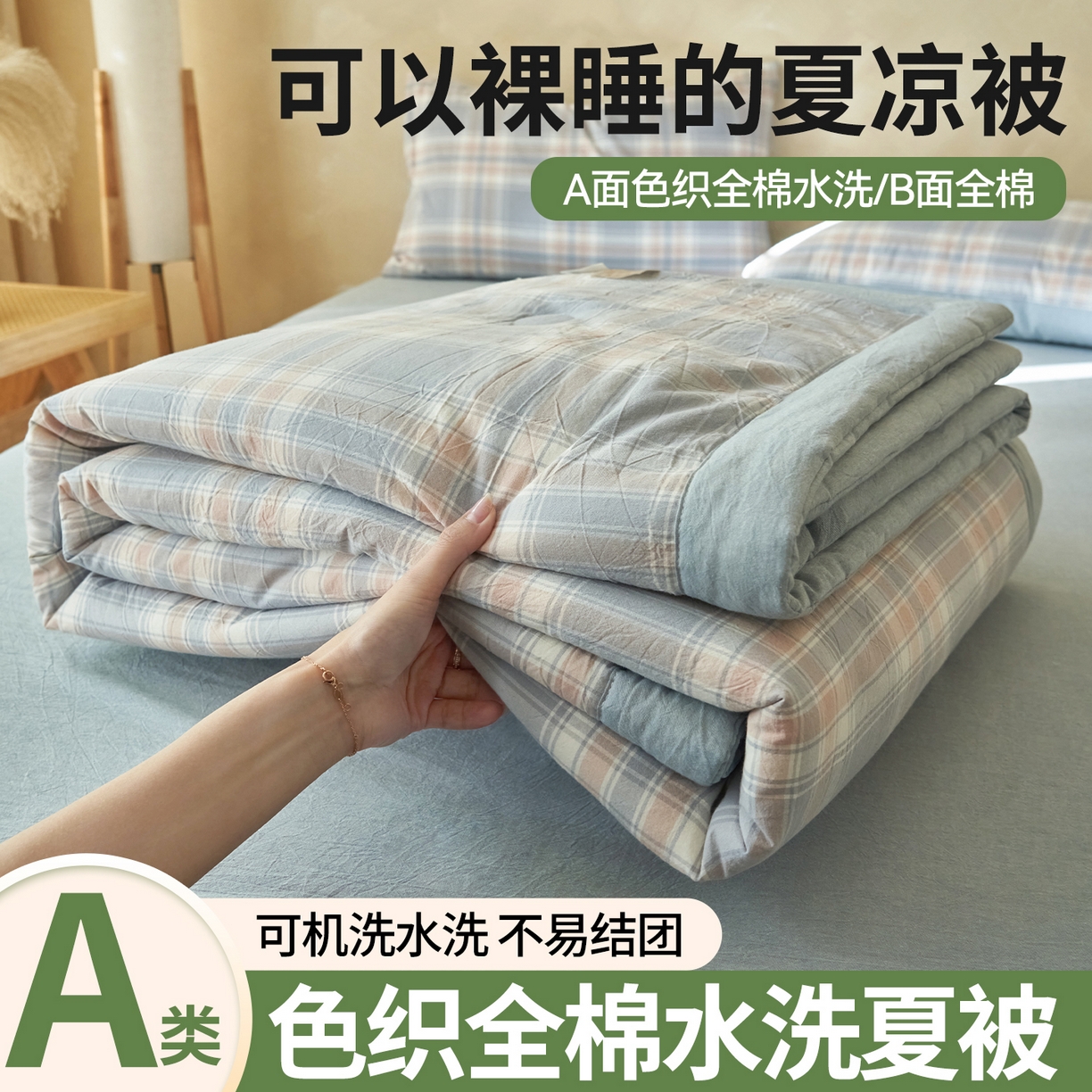 91家纺网 家纺一手货源 找家纺 （总）恒爱家纺 2026新款A类色织全棉水洗夏被四件套