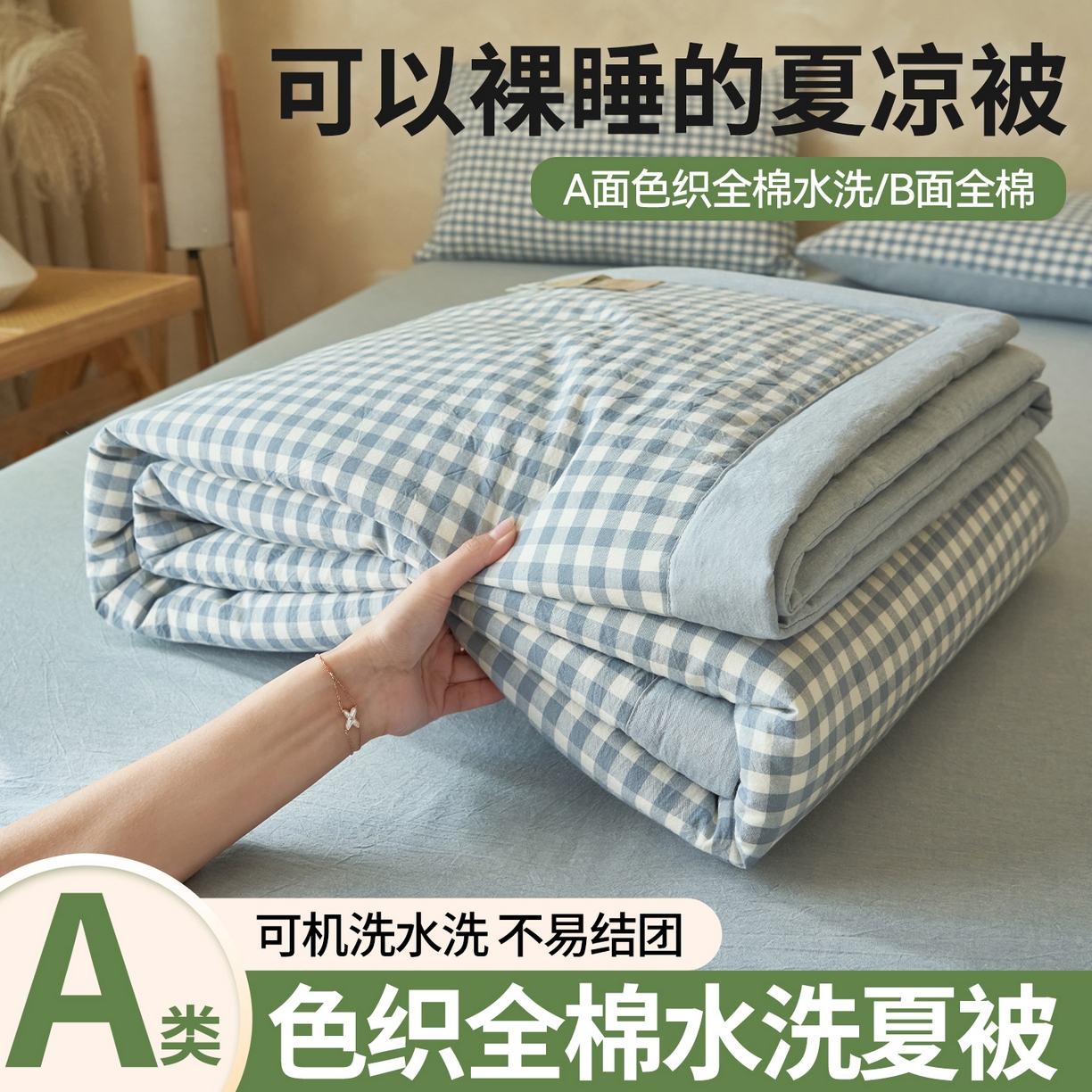 91家纺网 家纺一手货源 找家纺 （总）恒爱家纺 2026新款A类色织全棉水洗夏被四件套