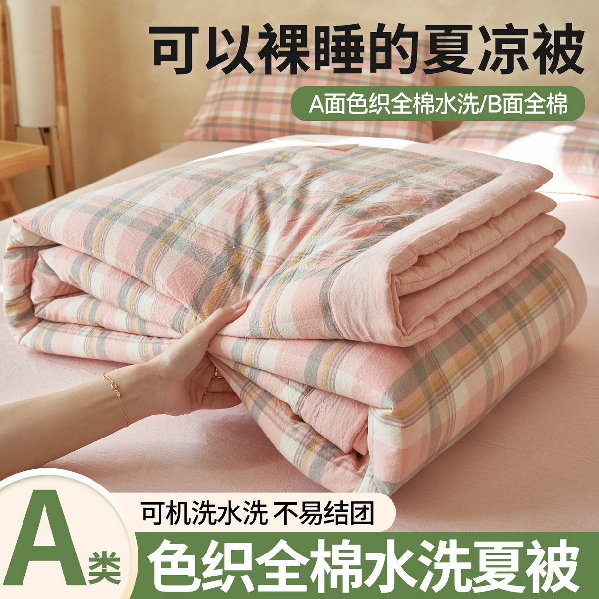 91家纺网 家纺一手货源 找家纺 （总）恒爱家纺 2026新款A类色织全棉水洗夏被四件套