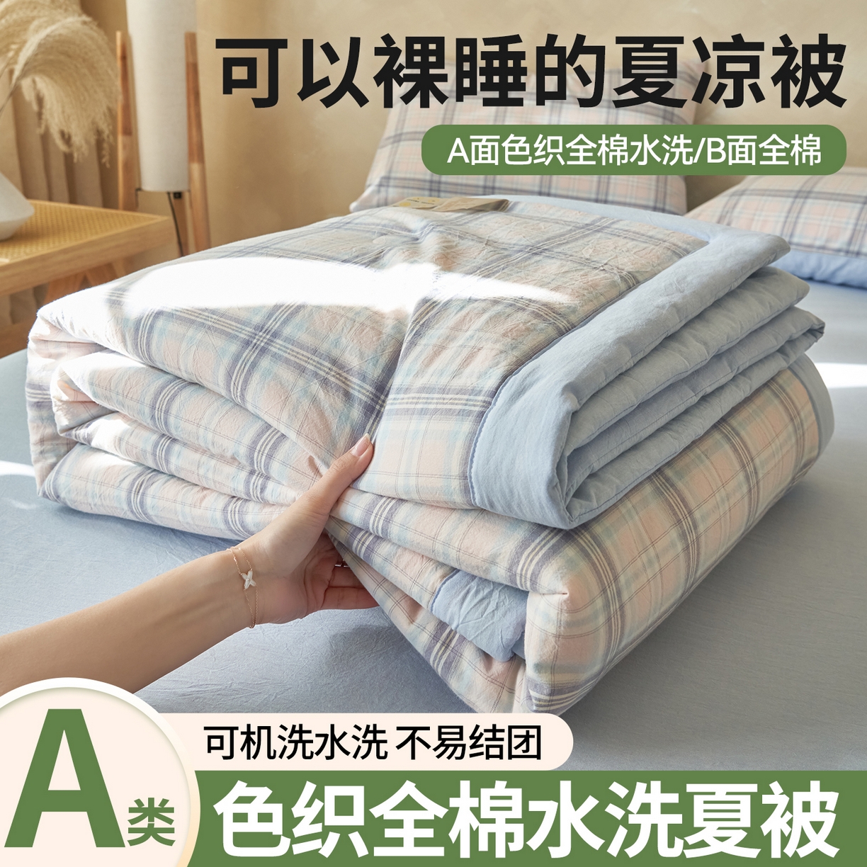 91家纺网 家纺一手货源 找家纺 （总）恒爱家纺 2026新款A类色织全棉水洗夏被四件套