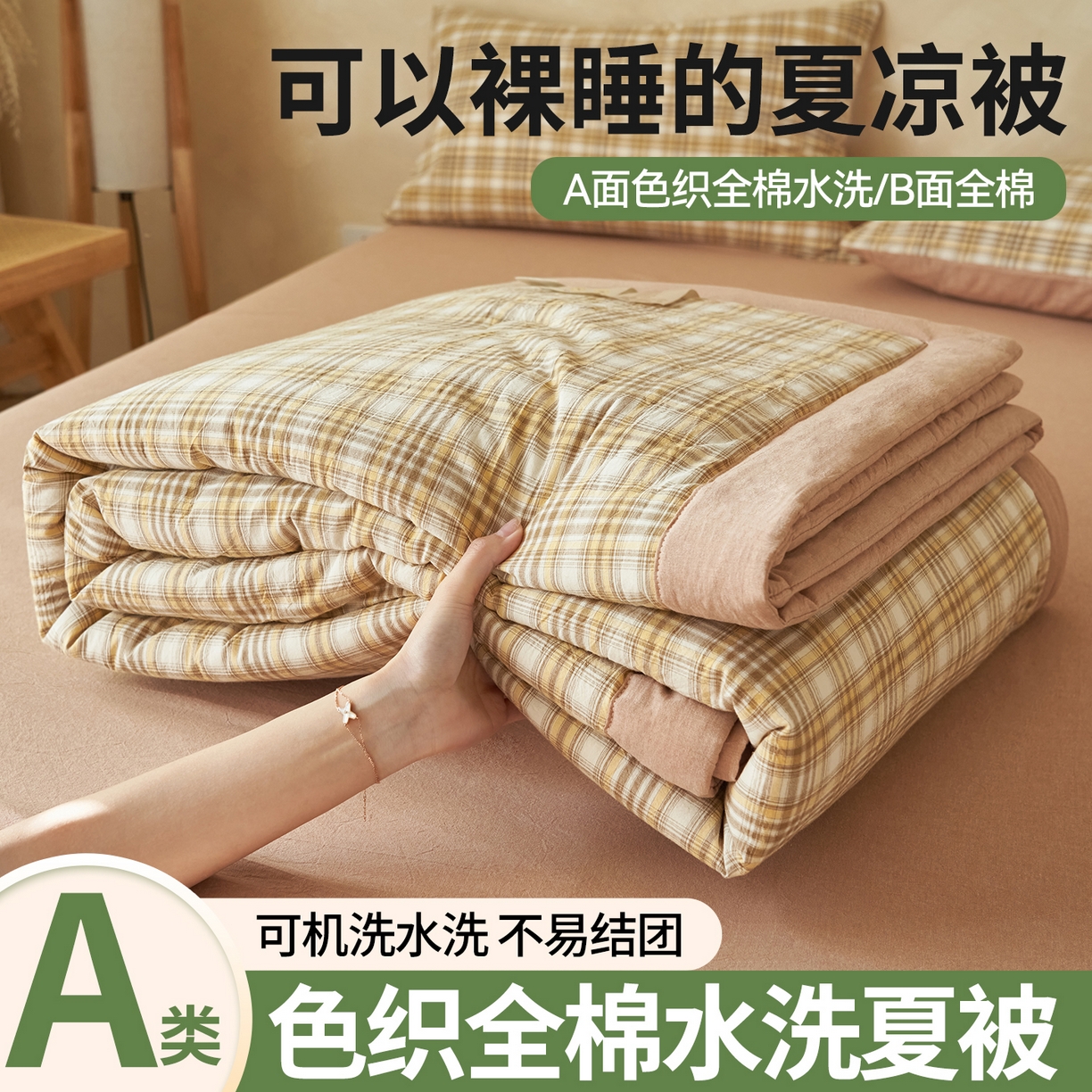 91家纺网 家纺一手货源 找家纺 （总）恒爱家纺 2026新款A类色织全棉水洗夏被四件套