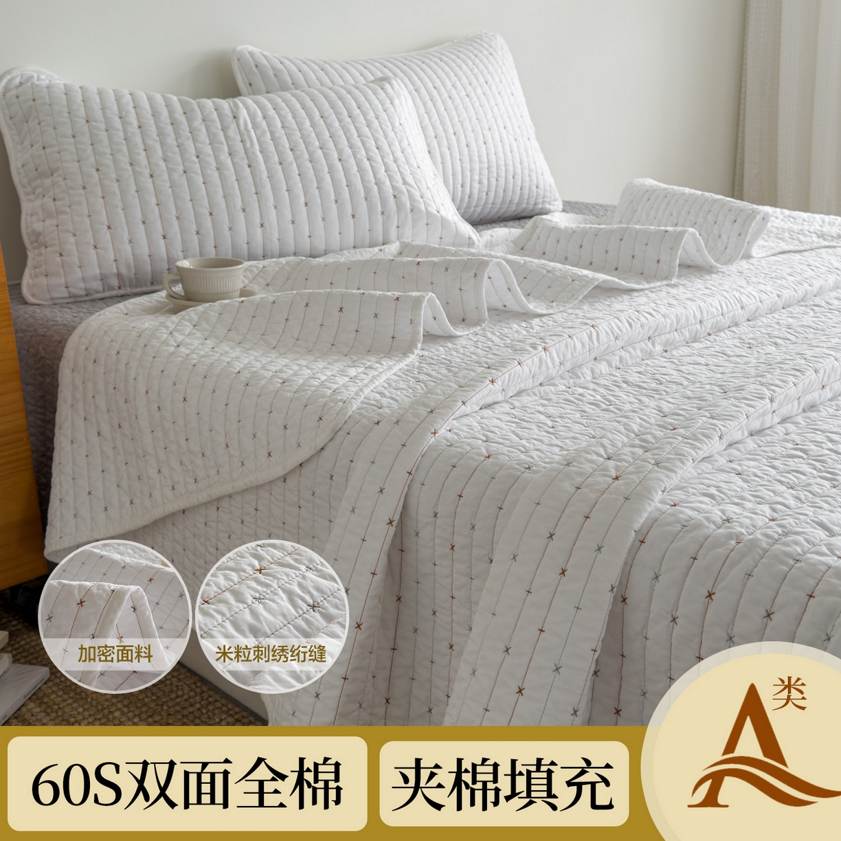 沐纯家居 2026新款60支全棉纯棉米粒绣纯色床盖三件套 白色