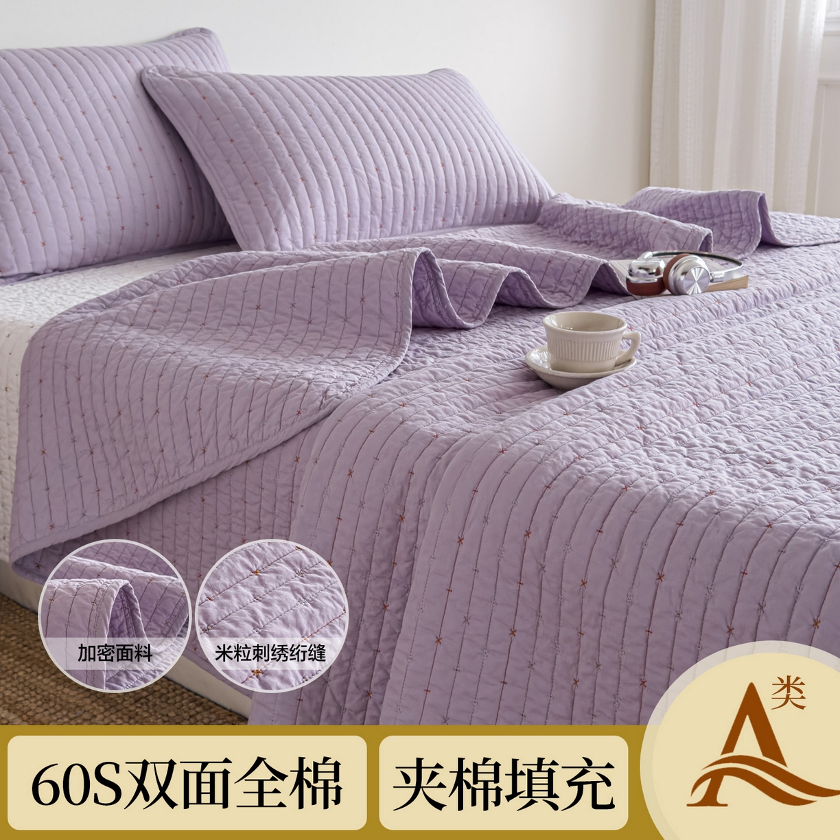 沐纯家居 2026新款60支全棉纯棉米粒绣纯色床盖三件套 紫色