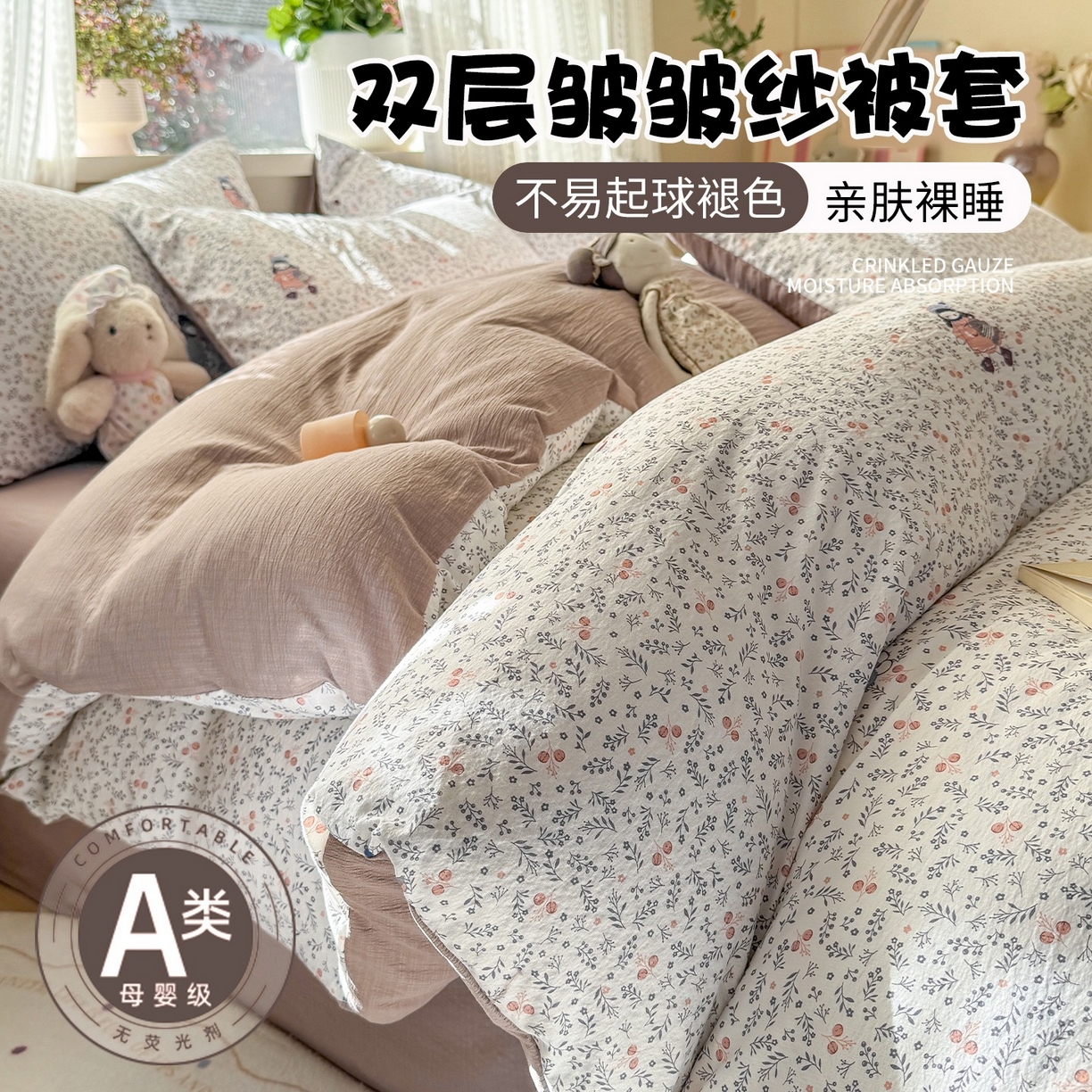 91家纺网 家纺一手货源 找家纺 （总）安力森/诚臻酒店用品 2026新款A类双层皱皱纱四件套