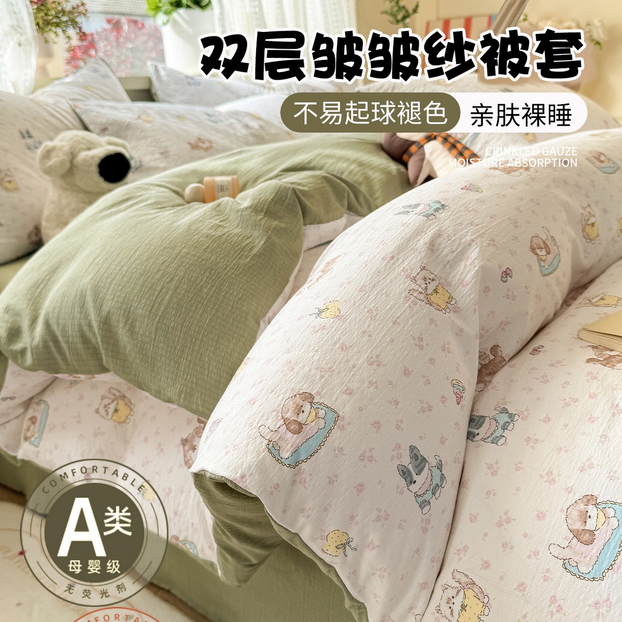 安力森/诚臻酒店用品 2026新款A类双层皱皱纱四件套 贝拉