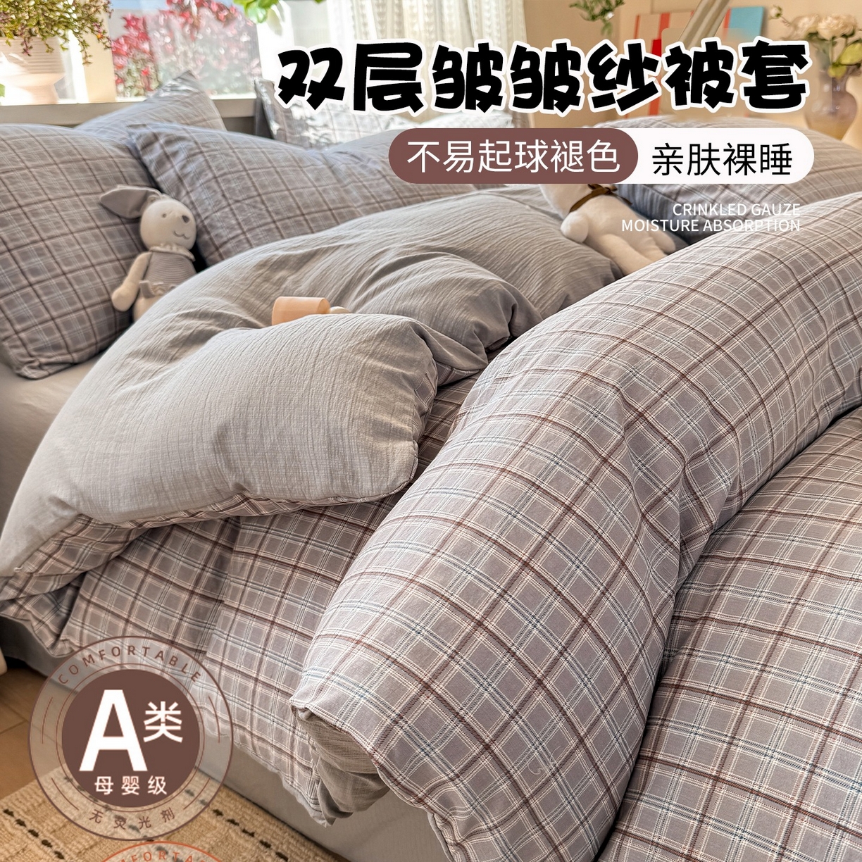 安力森/诚臻酒店用品 2026新款A类双层皱皱纱四件套 布兰卡