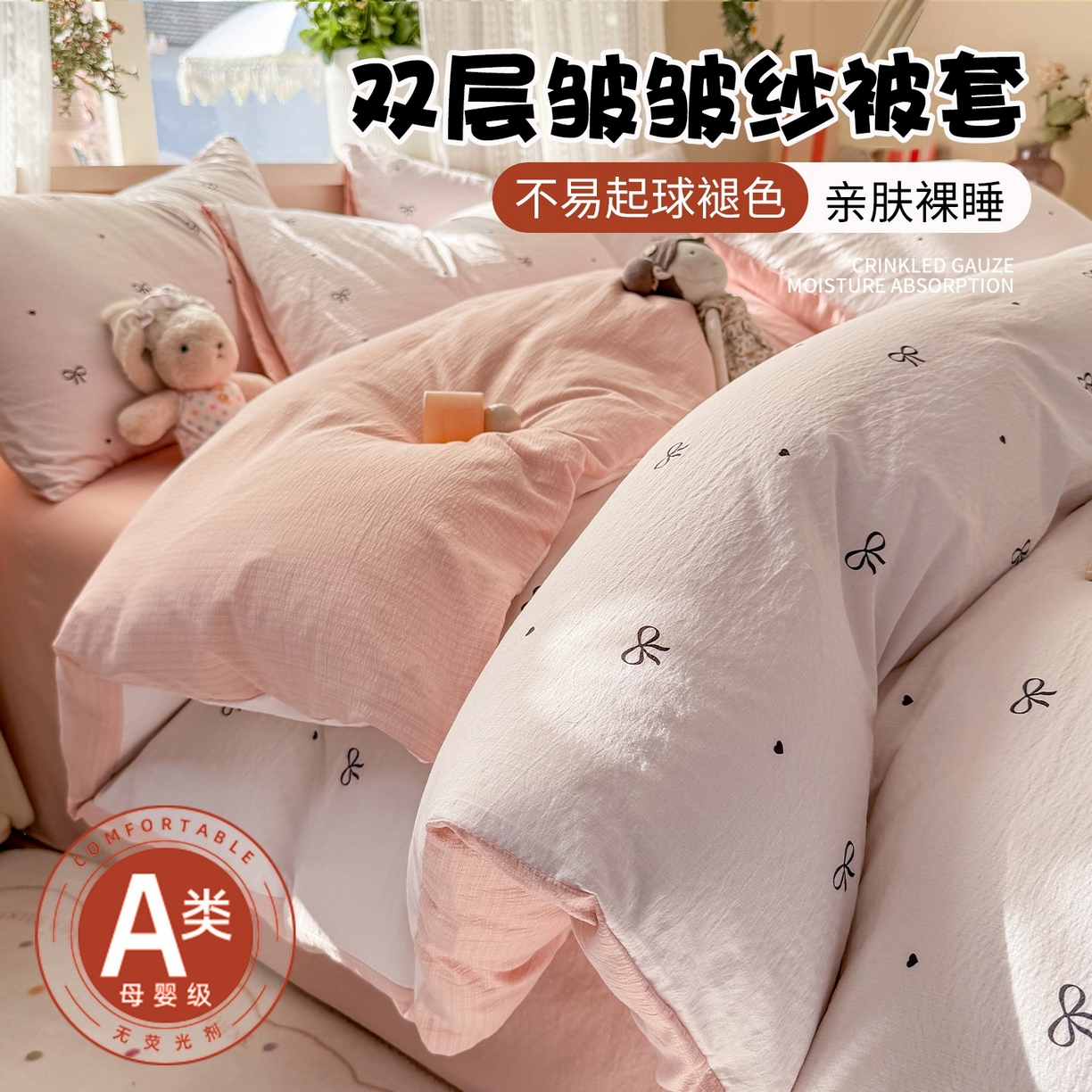 安力森/诚臻酒店用品 2026新款A类双层皱皱纱四件套 粉色蝴蝶结