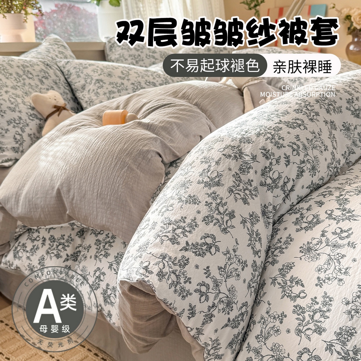 安力森/诚臻酒店用品 2026新款A类双层皱皱纱四件套 花开漫漫