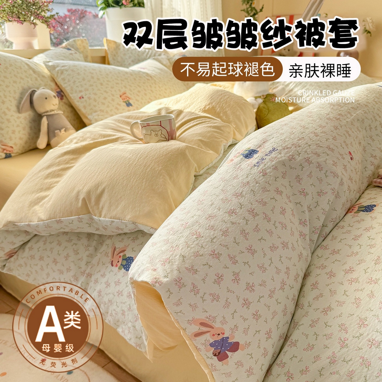 安力森/诚臻酒店用品 2026新款A类双层皱皱纱四件套 乐园