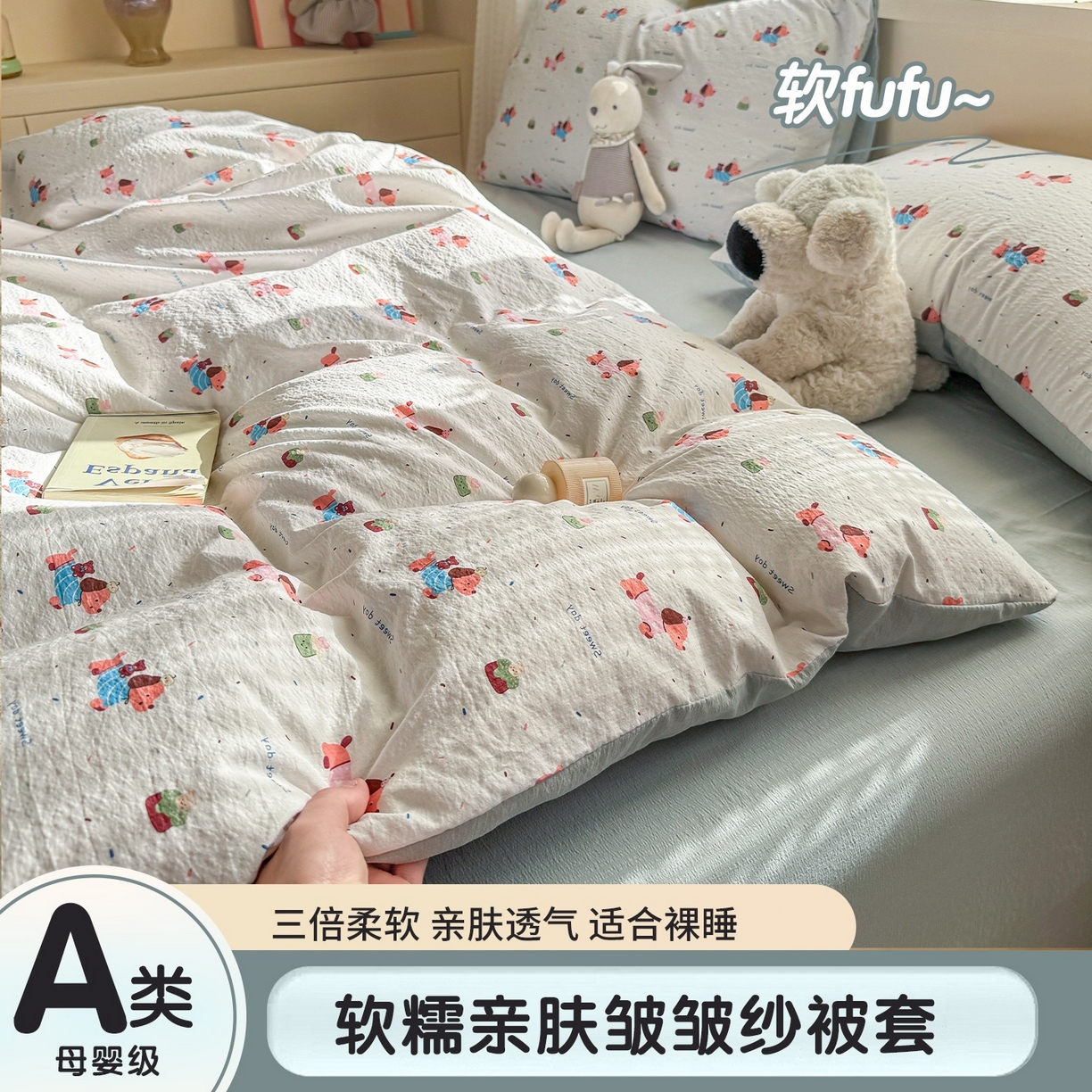 91家纺网 家纺一手货源 找家纺 安力森/诚臻酒店用品 2026新款A类双层皱皱纱四件套 洛洛小狗