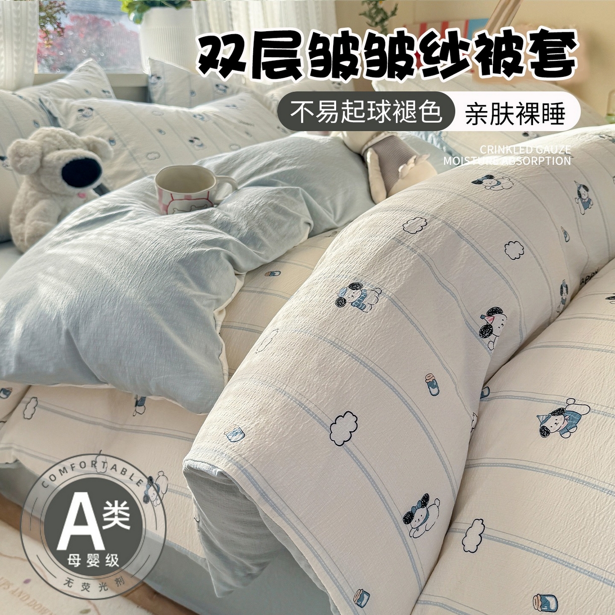安力森/诚臻酒店用品 2026新款A类双层皱皱纱四件套 萌犬乐园