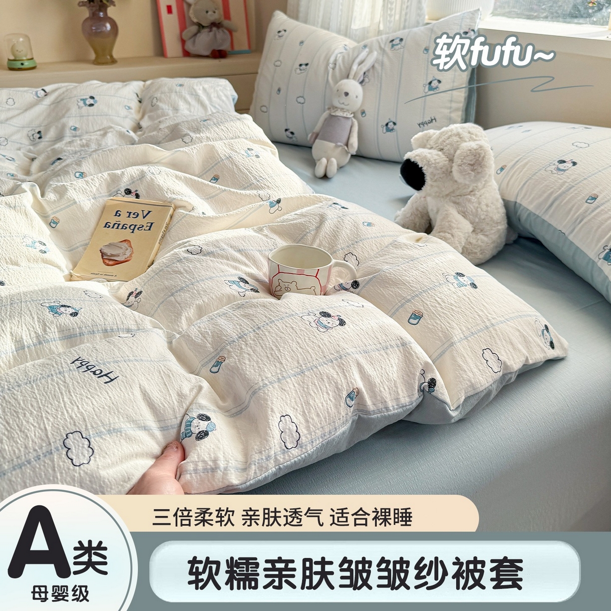 91家纺网 家纺一手货源 找家纺 安力森/诚臻酒店用品 2026新款A类双层皱皱纱四件套 萌犬乐园