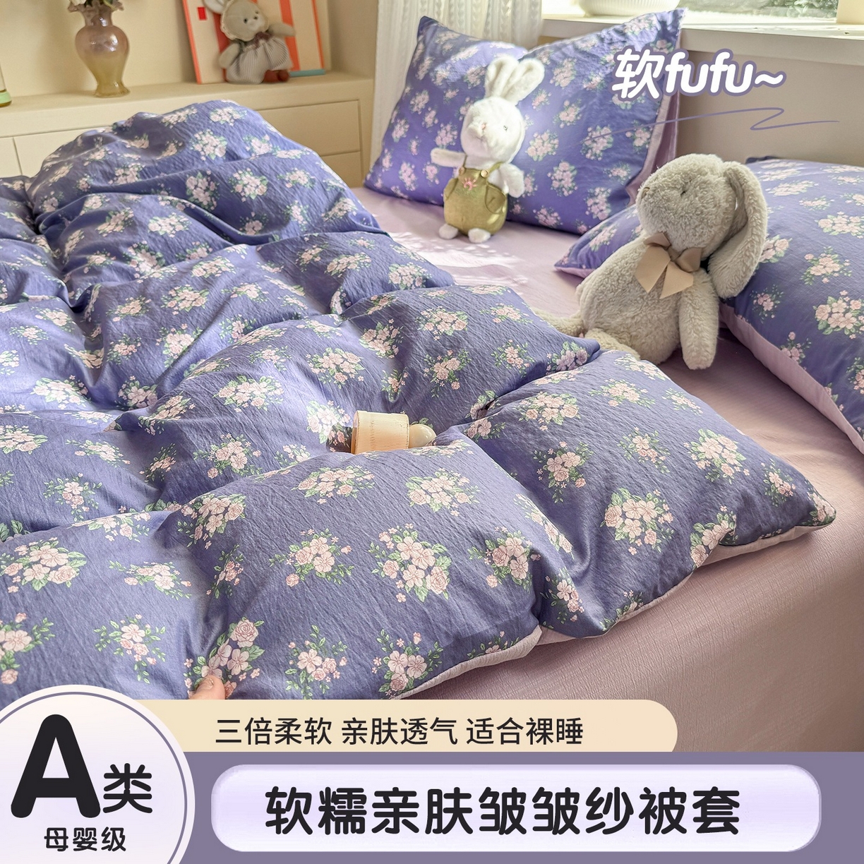 91家纺网 家纺一手货源 找家纺 安力森/诚臻酒店用品 2026新款A类双层皱皱纱四件套 浅紫花绒