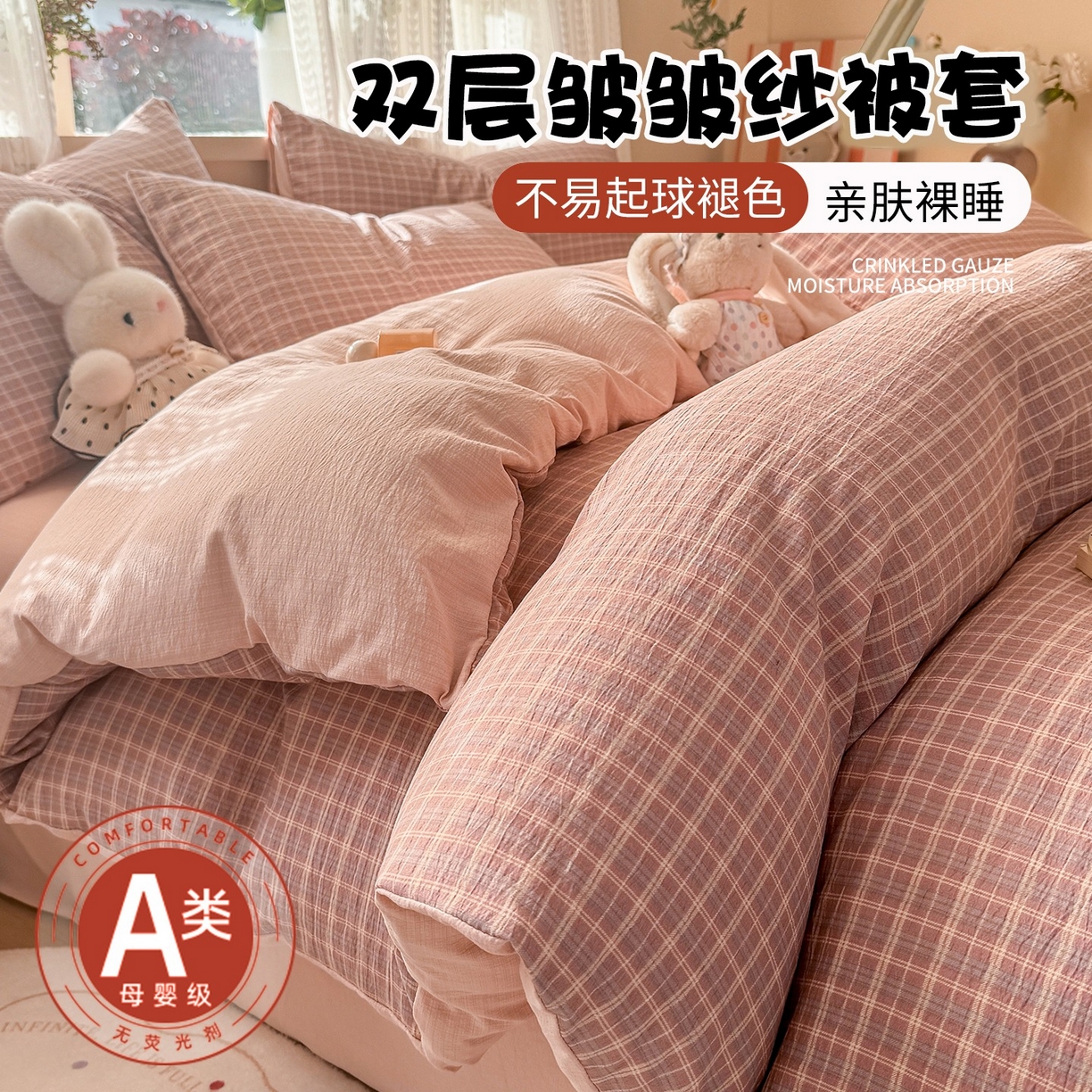 安力森/诚臻酒店用品 2026新款A类双层皱皱纱四件套 英伦红格