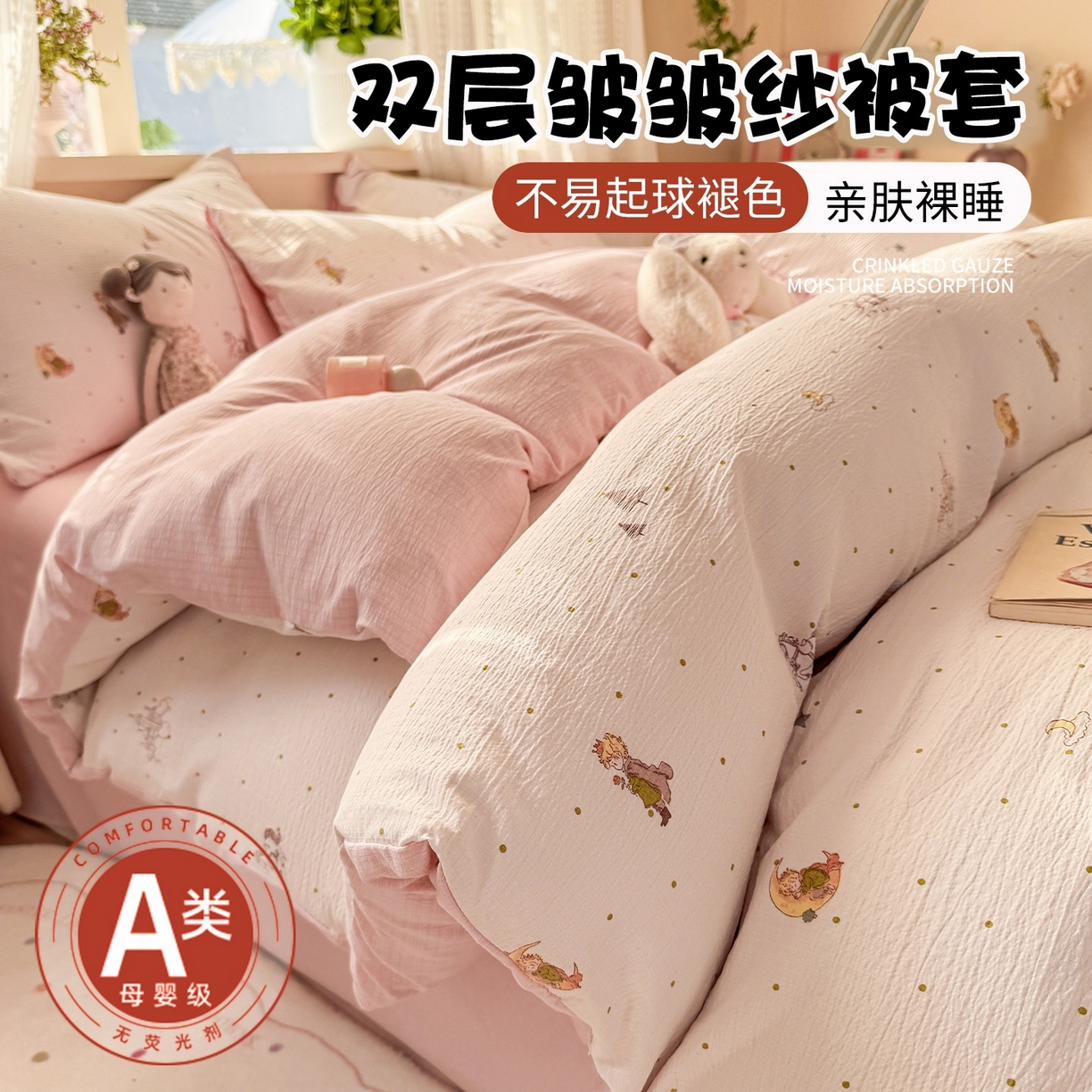 安力森/诚臻酒店用品 2026新款A类双层皱皱纱四件套 月境骑踪