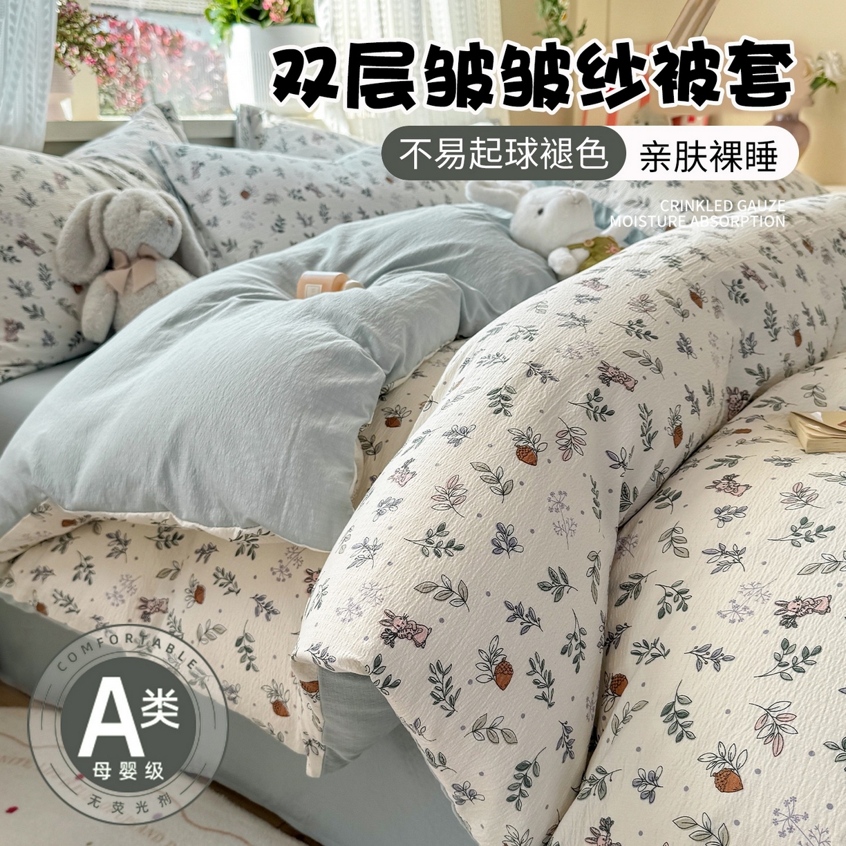 安力森/诚臻酒店用品 2026新款A类双层皱皱纱四件套 紫雾叶兔